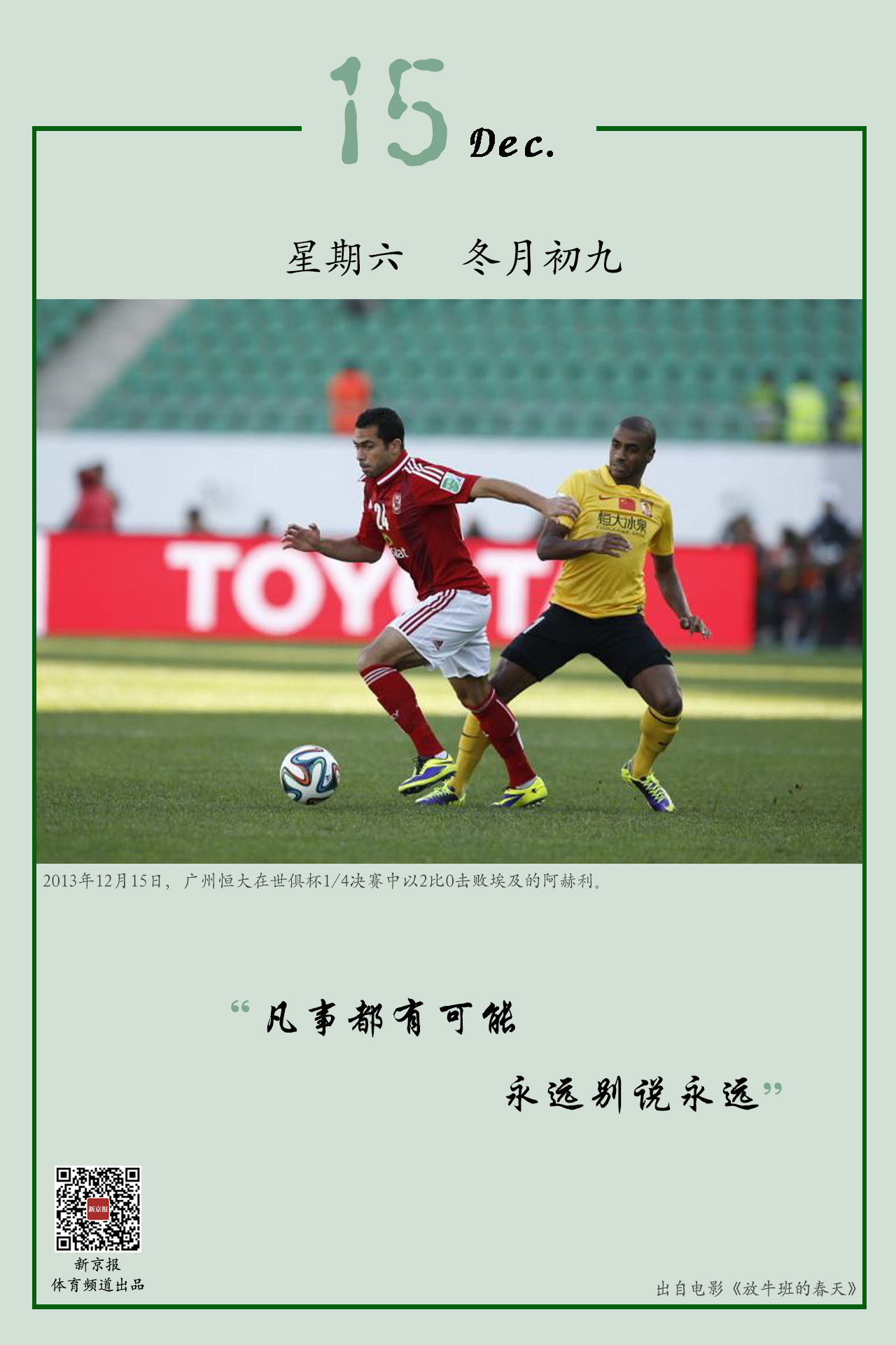 球迷提