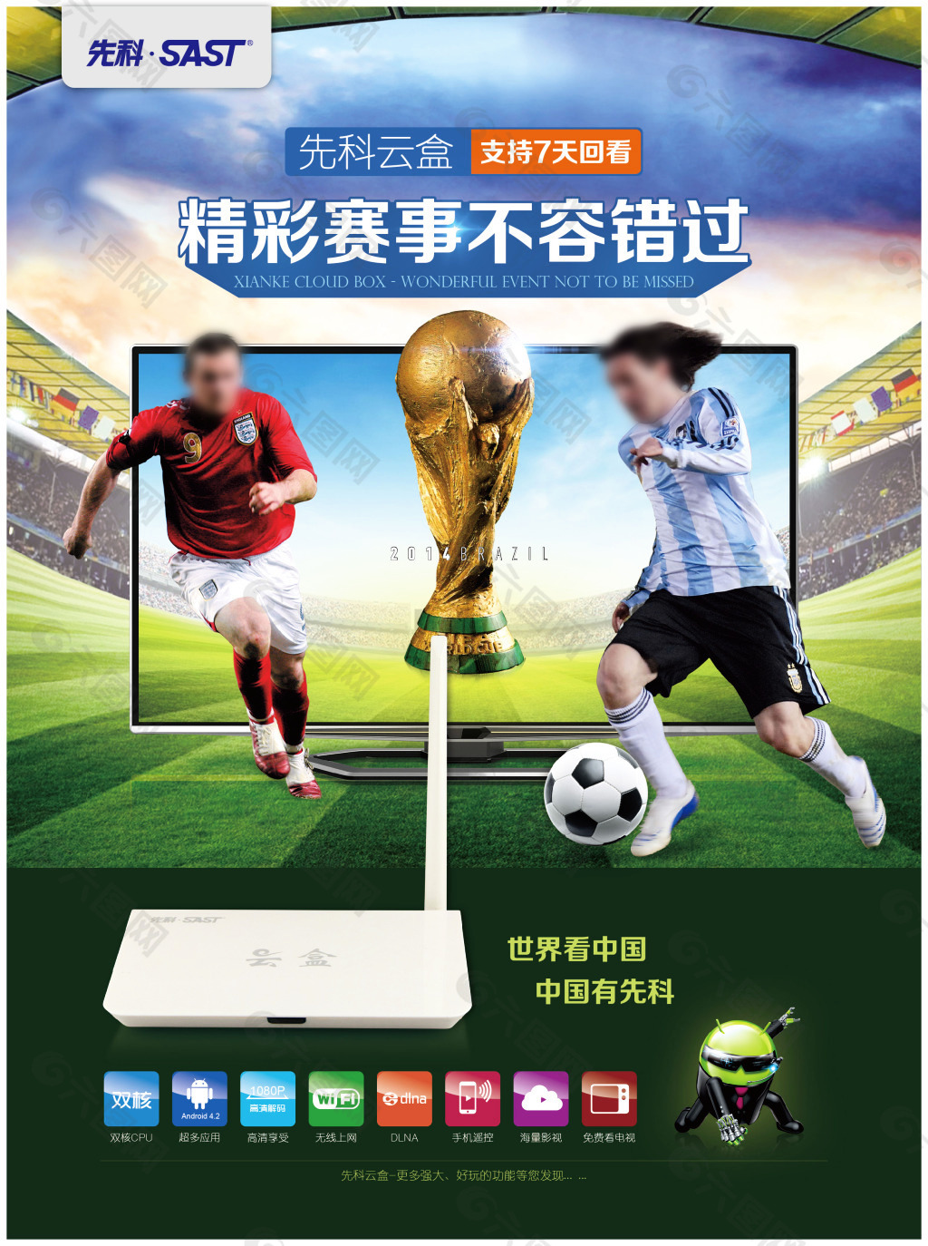 国队的比赛
